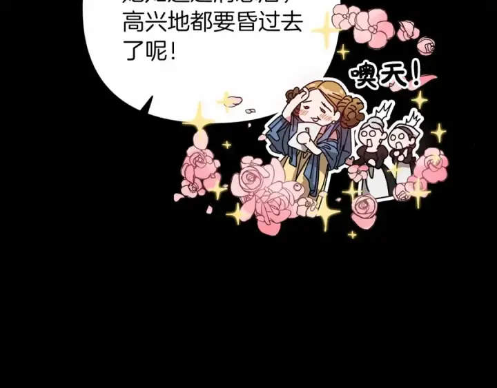 漫画《这个婚反正也要完蛋》第20话 她不知道的期待第36张图