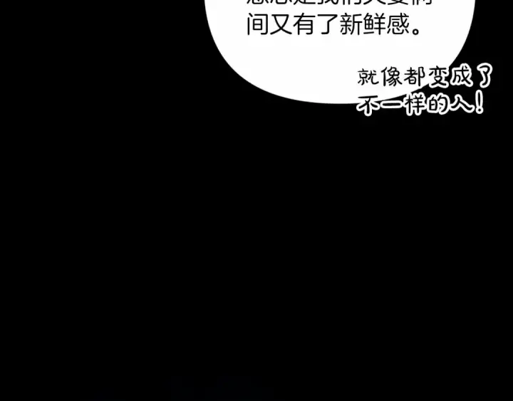 漫画《这个婚反正也要完蛋》第20话 她不知道的期待第68张图