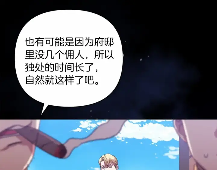 漫画《这个婚反正也要完蛋》第20话 她不知道的期待第69张图