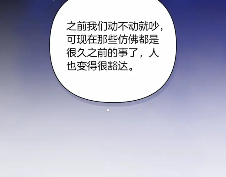 漫画《这个婚反正也要完蛋》第20话 她不知道的期待第71张图