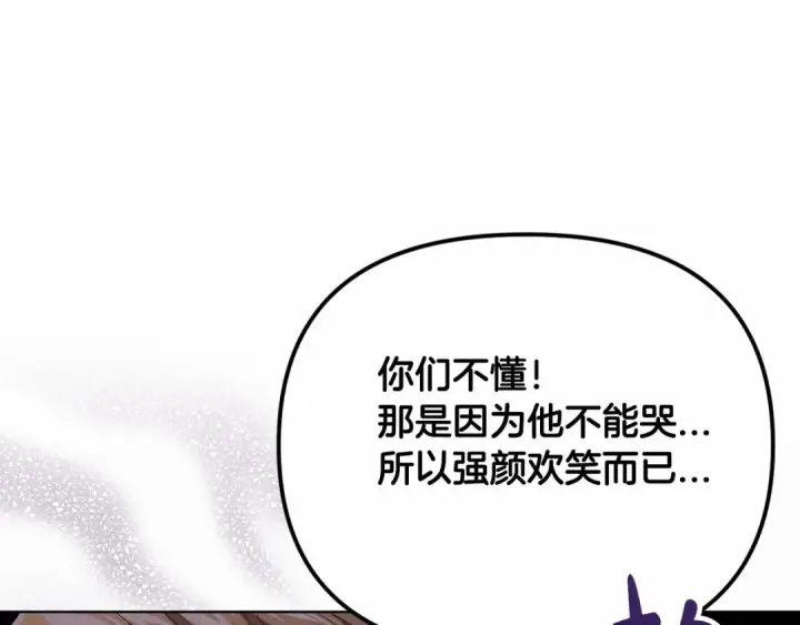 漫画《这个婚反正也要完蛋》第21话 逐渐消散的噩梦第115张图