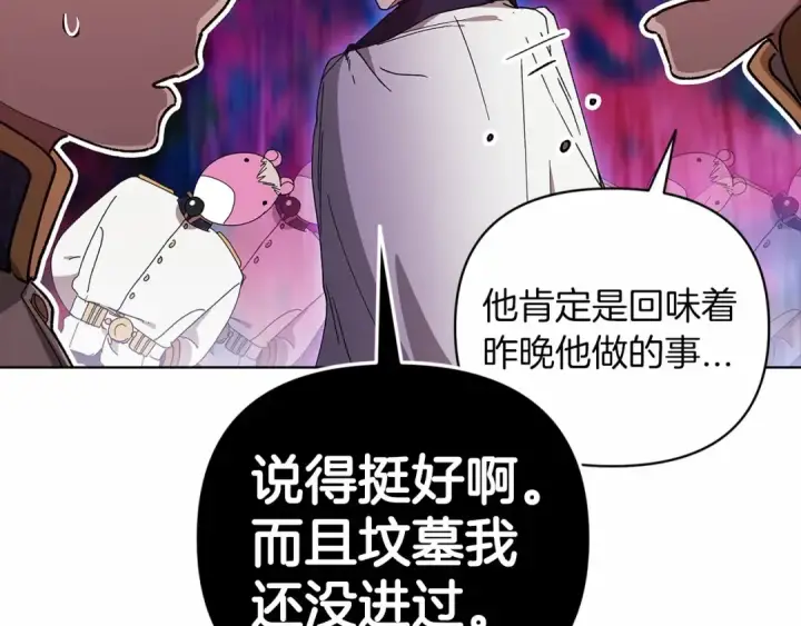 漫画《这个婚反正也要完蛋》第21话 逐渐消散的噩梦第123张图
