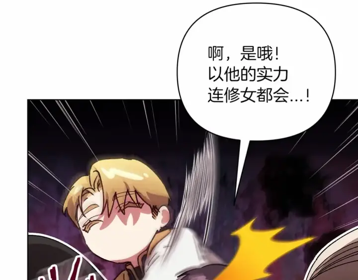 漫画《这个婚反正也要完蛋》第21话 逐渐消散的噩梦第129张图