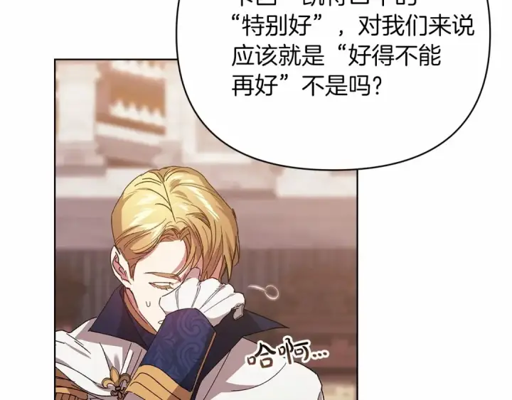 漫画《这个婚反正也要完蛋》第21话 逐渐消散的噩梦第145张图