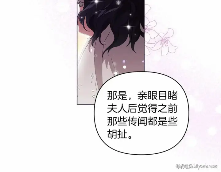 漫画《这个婚反正也要完蛋》第21话 逐渐消散的噩梦第152张图