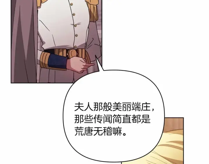 漫画《这个婚反正也要完蛋》第21话 逐渐消散的噩梦第157张图