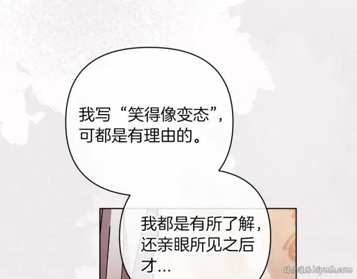 漫画《这个婚反正也要完蛋》第21话 逐渐消散的噩梦第160张图