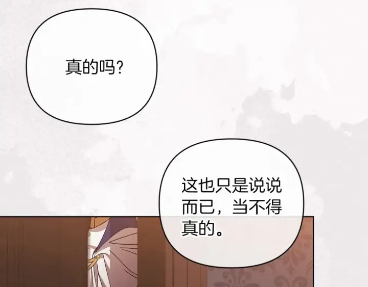漫画《这个婚反正也要完蛋》第21话 逐渐消散的噩梦第172张图