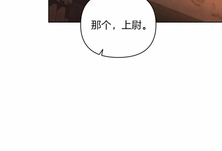 漫画《这个婚反正也要完蛋》第21话 逐渐消散的噩梦第193张图