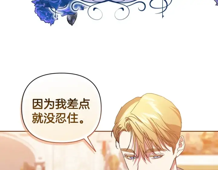 漫画《这个婚反正也要完蛋》第21话 逐渐消散的噩梦第211张图