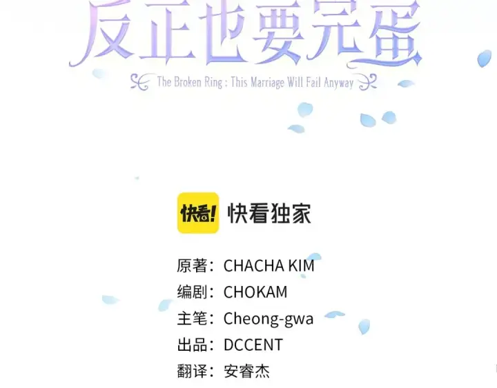 漫画《这个婚反正也要完蛋》第21话 逐渐消散的噩梦第3张图