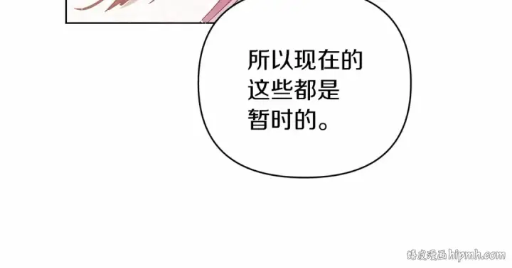 漫画《这个婚反正也要完蛋》第21话 逐渐消散的噩梦第32张图