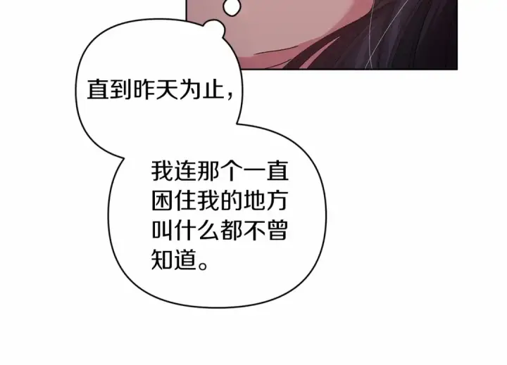 漫画《这个婚反正也要完蛋》第21话 逐渐消散的噩梦第71张图