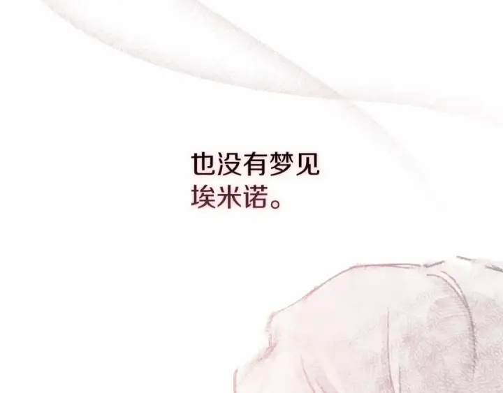 漫画《这个婚反正也要完蛋》第21话 逐渐消散的噩梦第73张图
