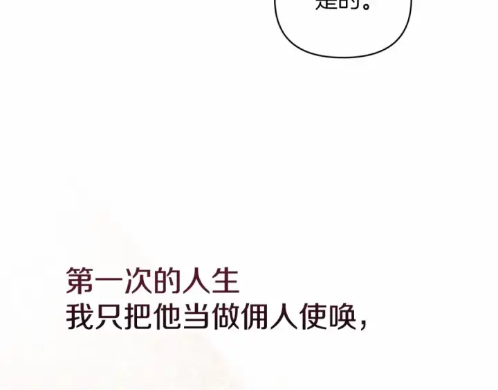 漫画《这个婚反正也要完蛋》第22话 要帮我更衣？第102张图