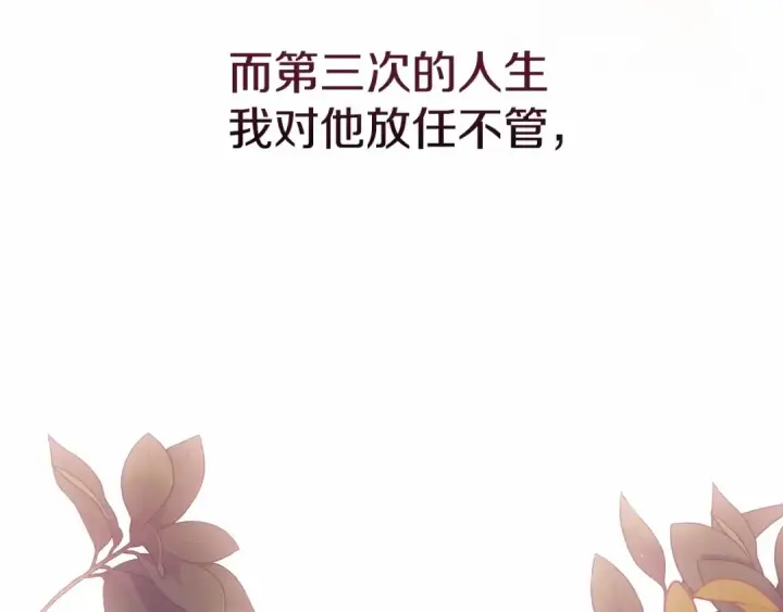 漫画《这个婚反正也要完蛋》第22话 要帮我更衣？第105张图