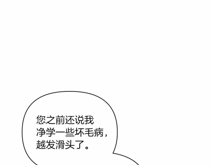 漫画《这个婚反正也要完蛋》第22话 要帮我更衣？第108张图