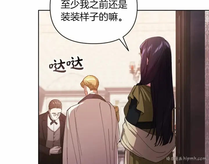 漫画《这个婚反正也要完蛋》第22话 要帮我更衣？第120张图