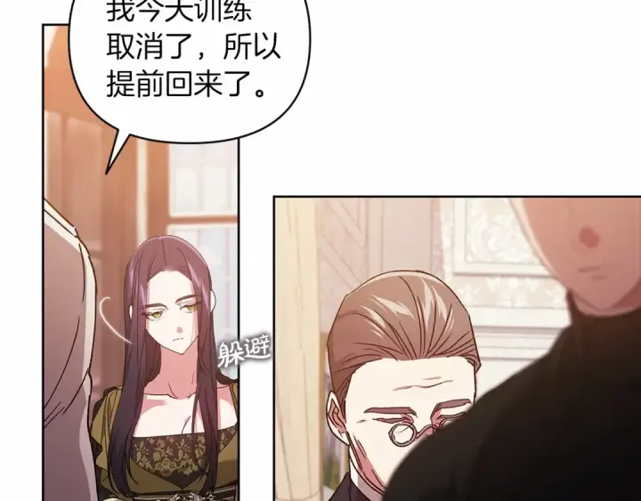 漫画《这个婚反正也要完蛋》第22话 要帮我更衣？第122张图