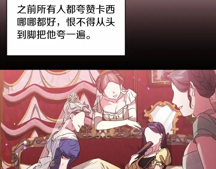 漫画《这个婚反正也要完蛋》第22话 要帮我更衣？第134张图