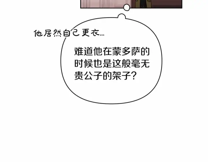 漫画《这个婚反正也要完蛋》第22话 要帮我更衣？第145张图