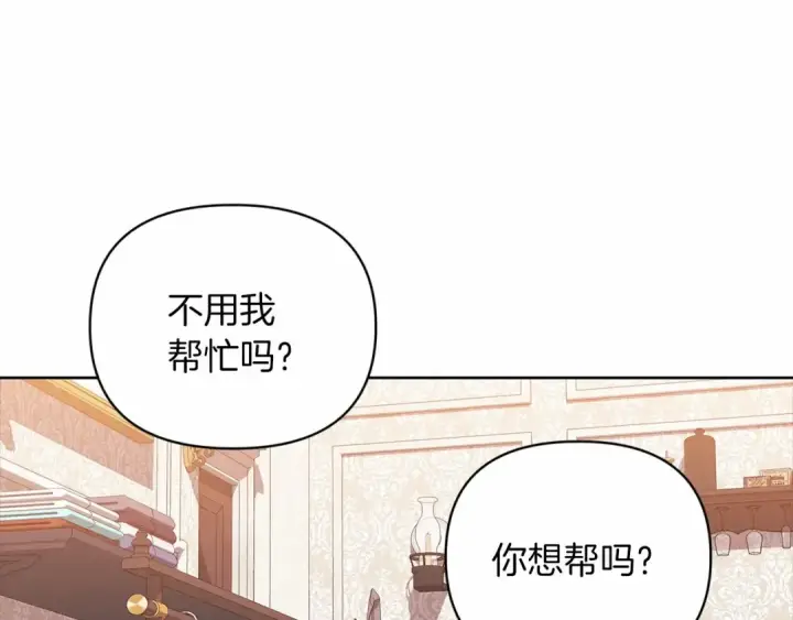漫画《这个婚反正也要完蛋》第22话 要帮我更衣？第146张图