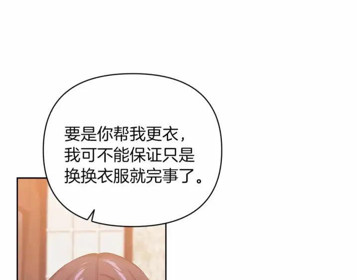 漫画《这个婚反正也要完蛋》第22话 要帮我更衣？第148张图