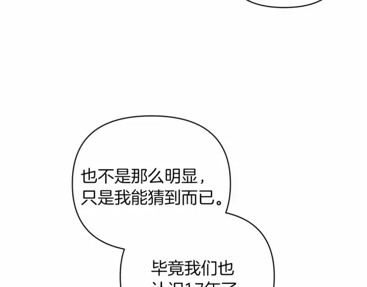 漫画《这个婚反正也要完蛋》第22话 要帮我更衣？第153张图