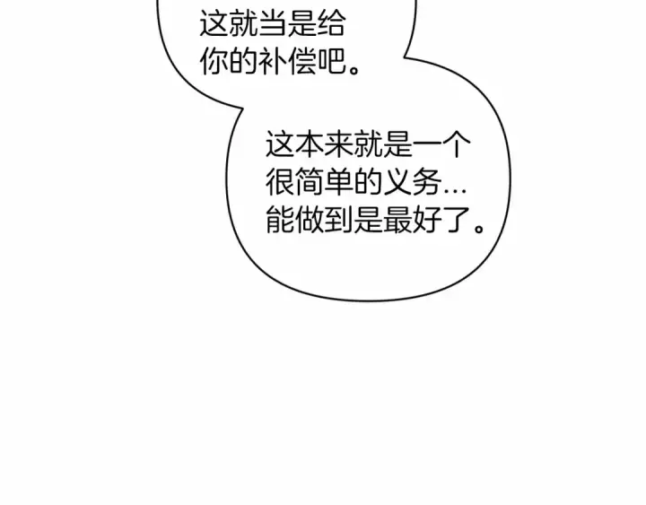 漫画《这个婚反正也要完蛋》第22话 要帮我更衣？第156张图