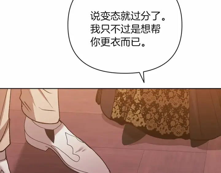漫画《这个婚反正也要完蛋》第22话 要帮我更衣？第161张图