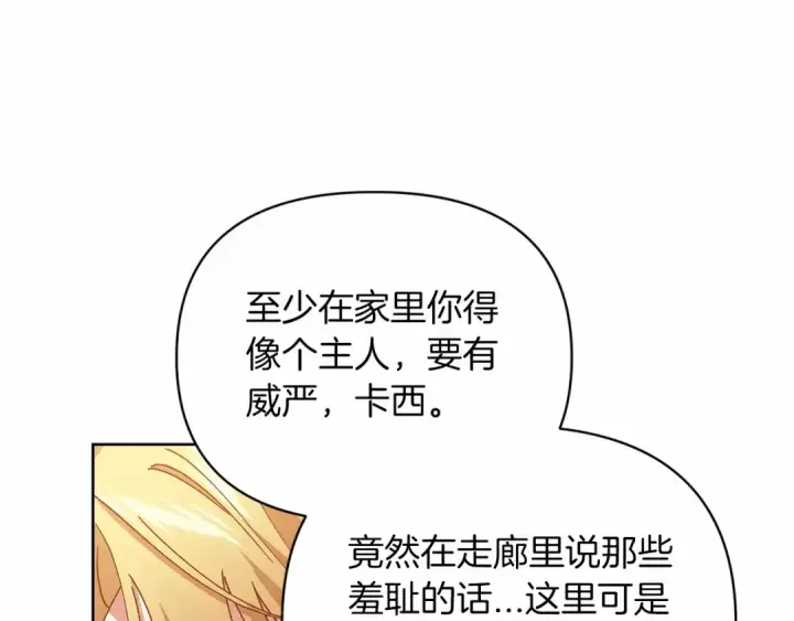 漫画《这个婚反正也要完蛋》第22话 要帮我更衣？第187张图