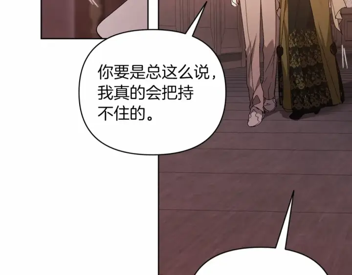 漫画《这个婚反正也要完蛋》第22话 要帮我更衣？第189张图