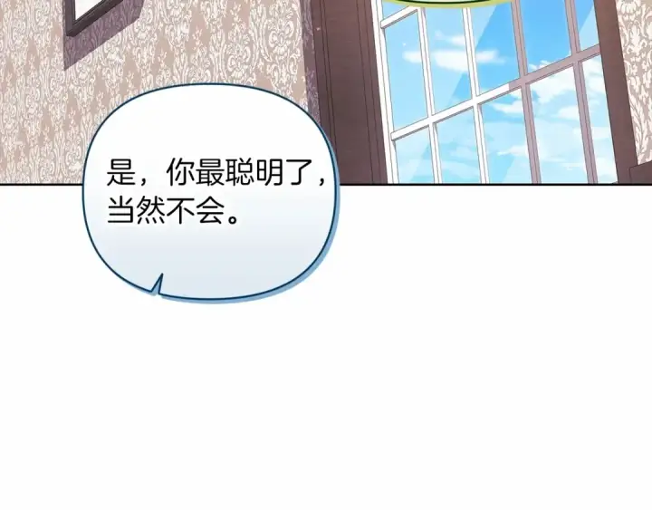 漫画《这个婚反正也要完蛋》第22话 要帮我更衣？第194张图