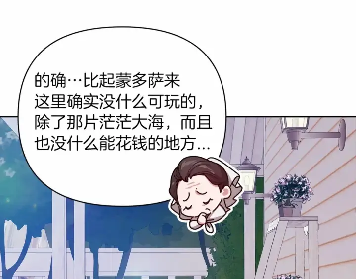 漫画《这个婚反正也要完蛋》第22话 要帮我更衣？第23张图