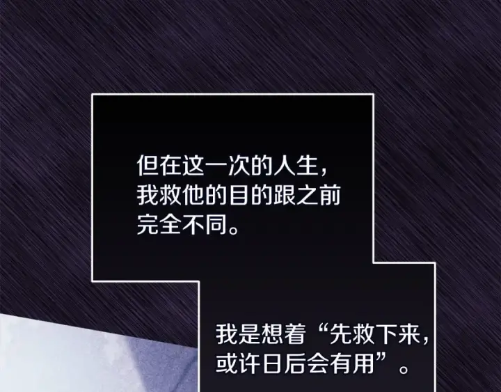 漫画《这个婚反正也要完蛋》第22话 要帮我更衣？第69张图