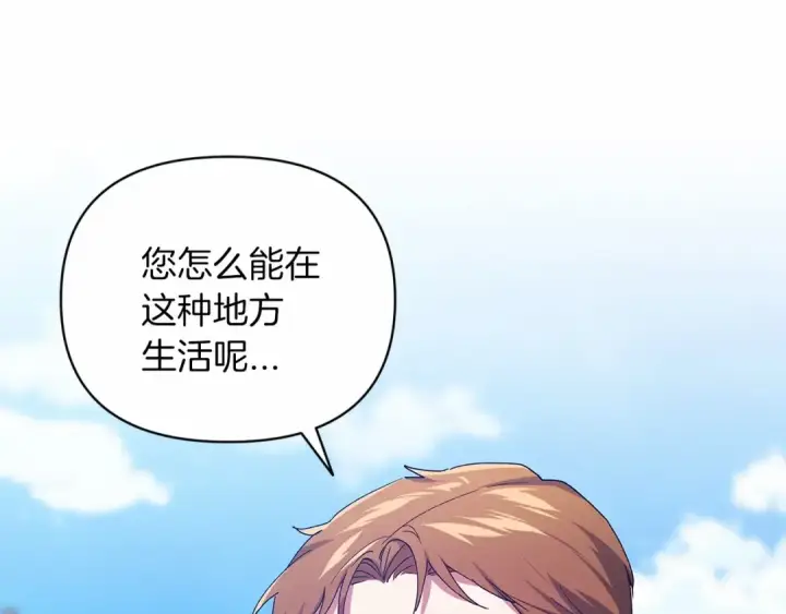 漫画《这个婚反正也要完蛋》第22话 要帮我更衣？第81张图