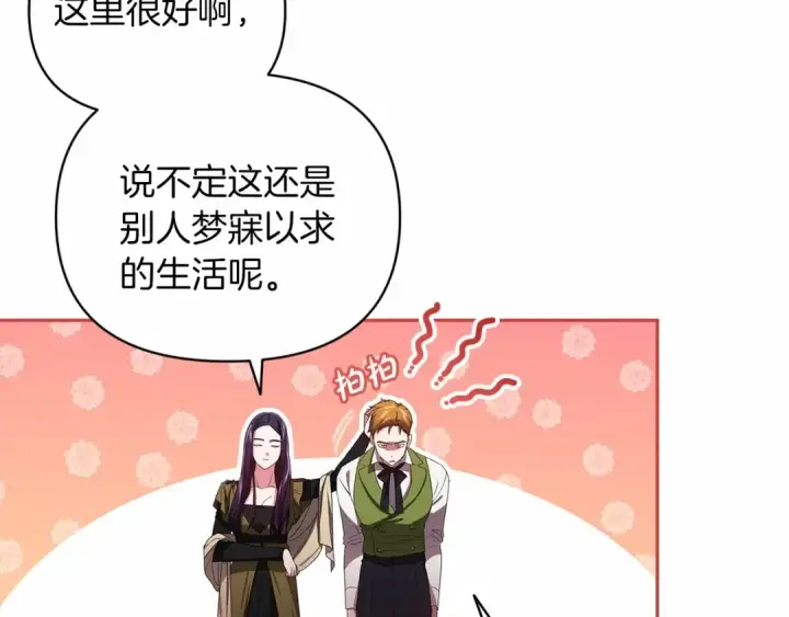 漫画《这个婚反正也要完蛋》第22话 要帮我更衣？第84张图