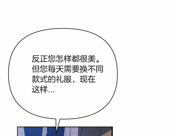漫画《这个婚反正也要完蛋》第22话 要帮我更衣？第90张图