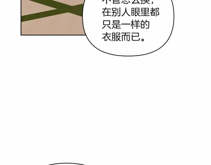 漫画《这个婚反正也要完蛋》第22话 要帮我更衣？第92张图