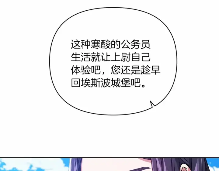 漫画《这个婚反正也要完蛋》第22话 要帮我更衣？第98张图