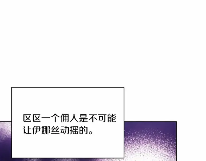 漫画《这个婚反正也要完蛋》第23话 怎么报答我呢？第105张图