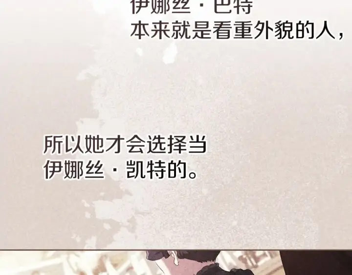 漫画《这个婚反正也要完蛋》第23话 怎么报答我呢？第107张图