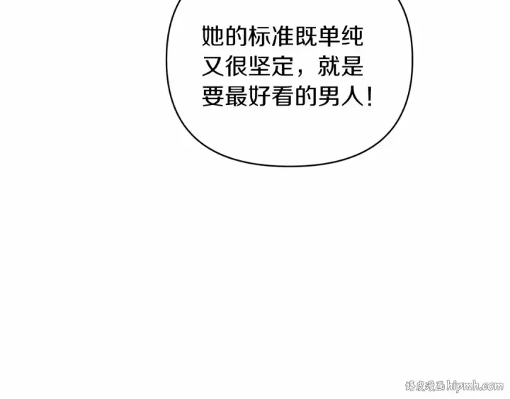 漫画《这个婚反正也要完蛋》第23话 怎么报答我呢？第112张图