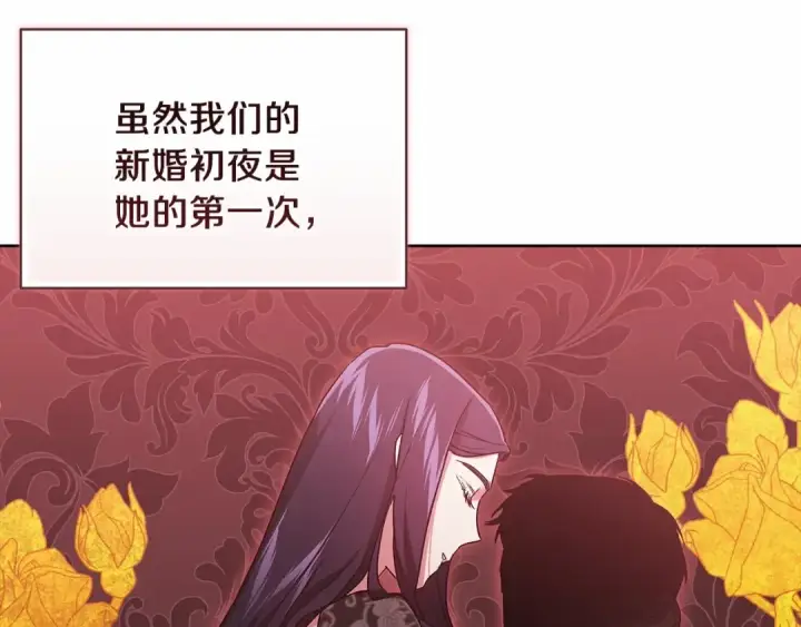 漫画《这个婚反正也要完蛋》第23话 怎么报答我呢？第113张图