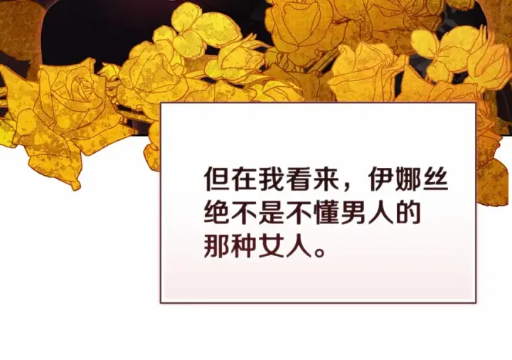 漫画《这个婚反正也要完蛋》第23话 怎么报答我呢？第115张图