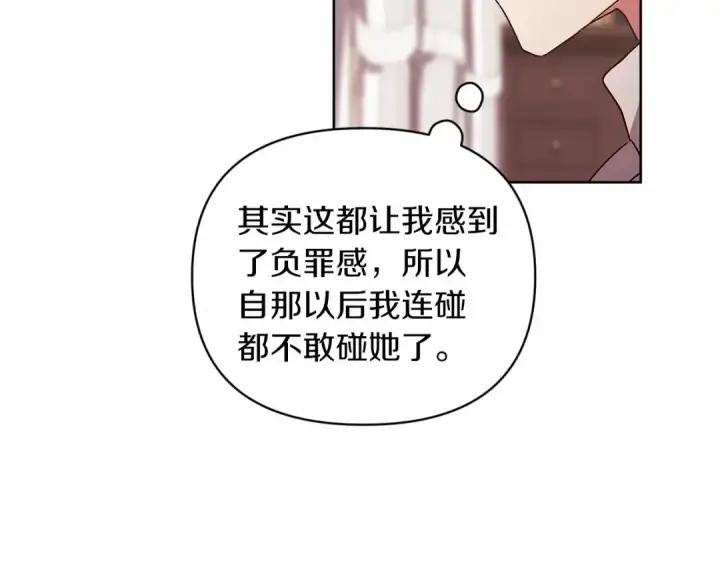 漫画《这个婚反正也要完蛋》第23话 怎么报答我呢？第118张图