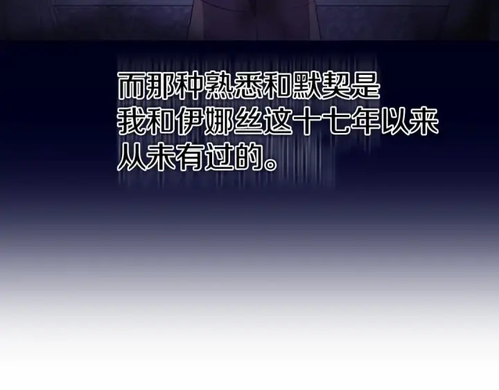 漫画《这个婚反正也要完蛋》第23话 怎么报答我呢？第137张图