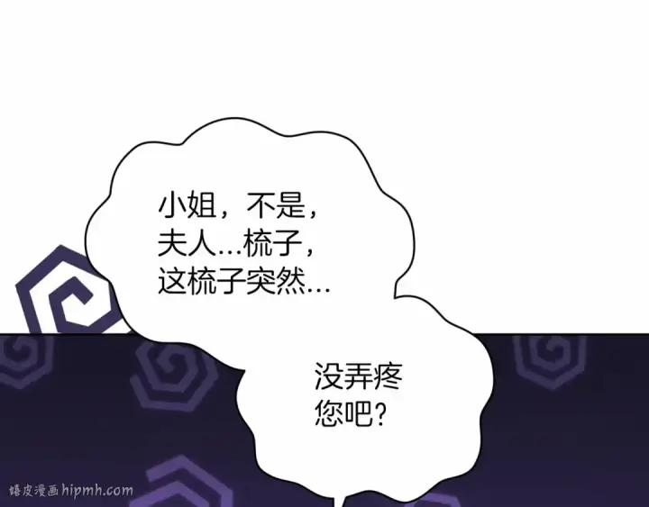 漫画《这个婚反正也要完蛋》第23话 怎么报答我呢？第152张图