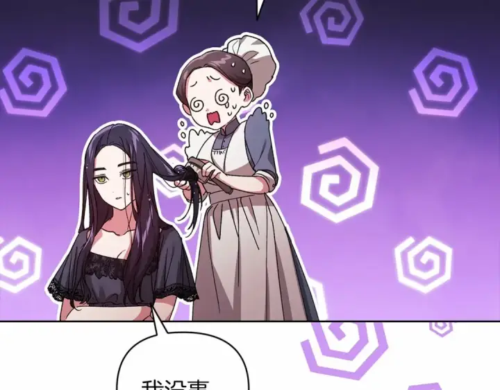漫画《这个婚反正也要完蛋》第23话 怎么报答我呢？第153张图