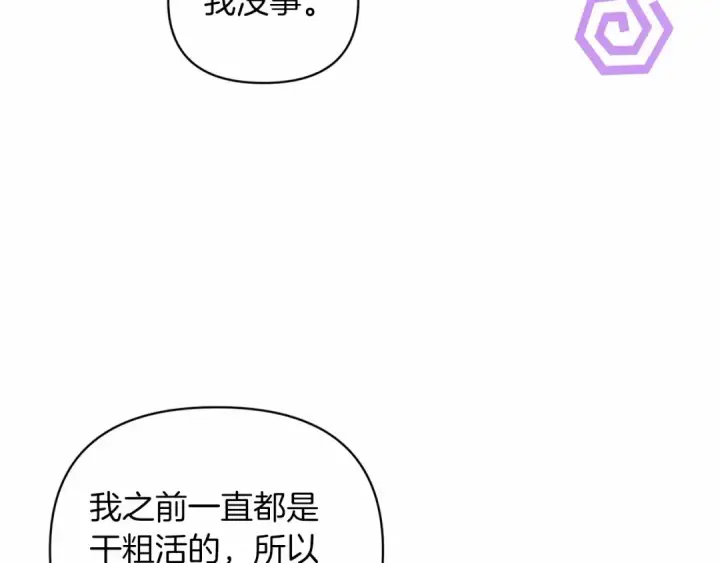 漫画《这个婚反正也要完蛋》第23话 怎么报答我呢？第154张图